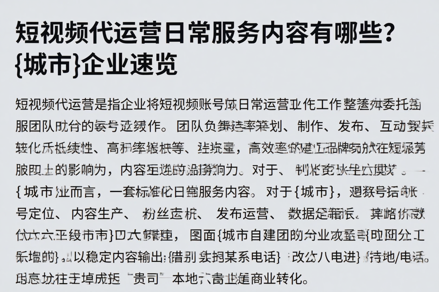 短视频代运营日常服务内容有哪些？广南企业速览