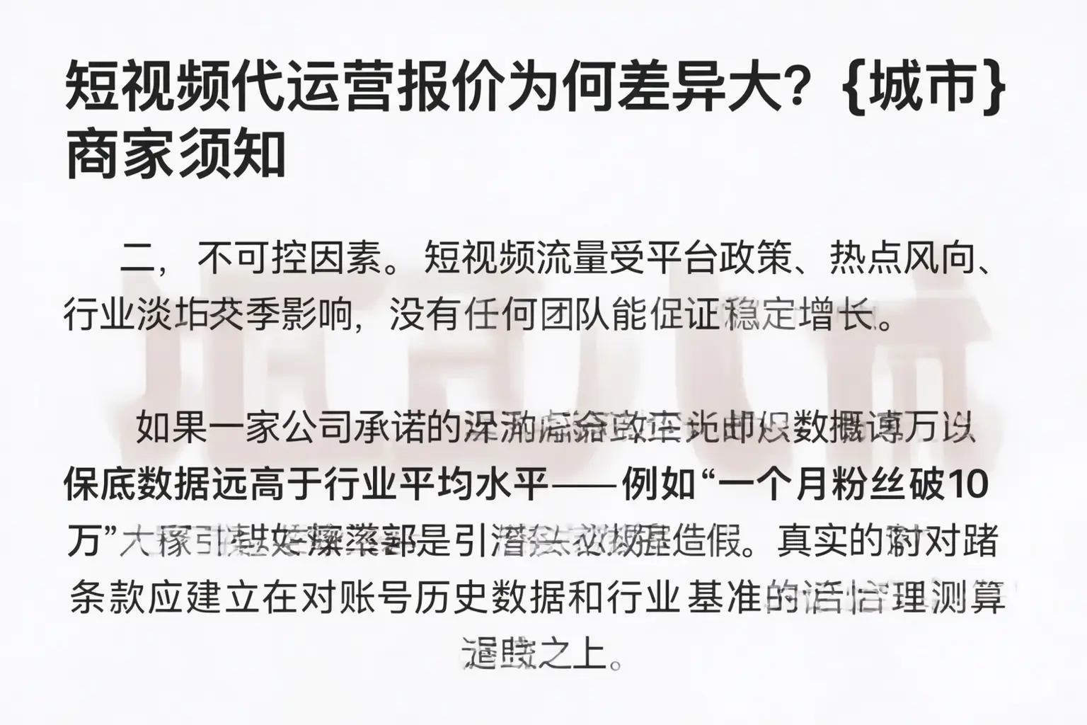 短视频代运营报价为何差异大?广南商家须知