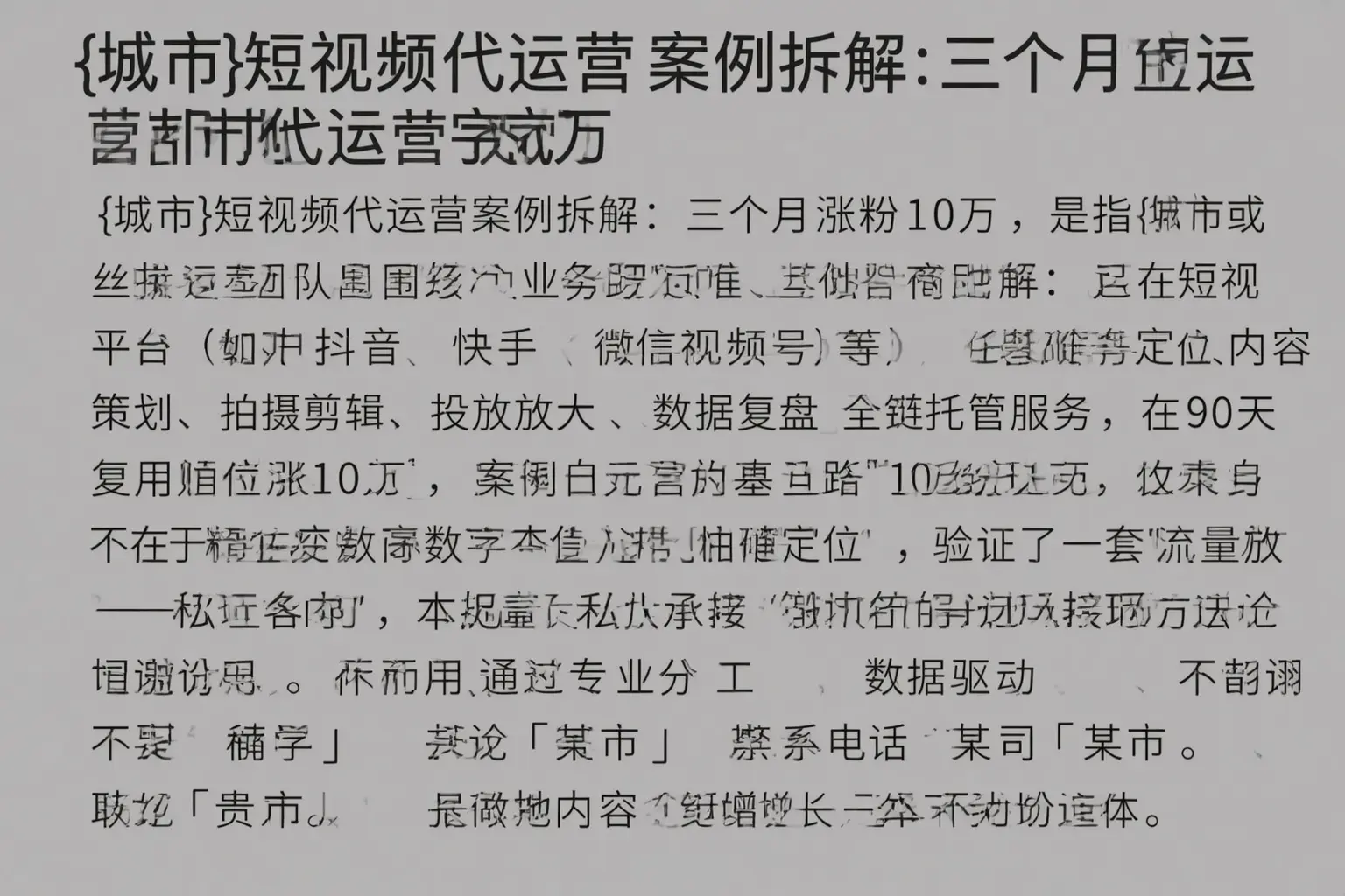 广南短视频代运营案例拆解：三个月涨粉10万