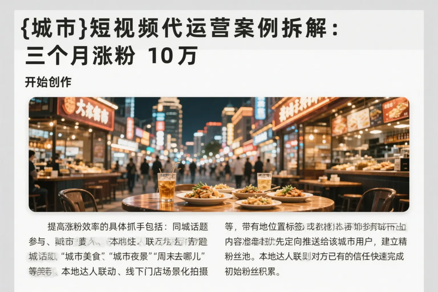 广南短视频代运营案例拆解:三个月涨粉10万