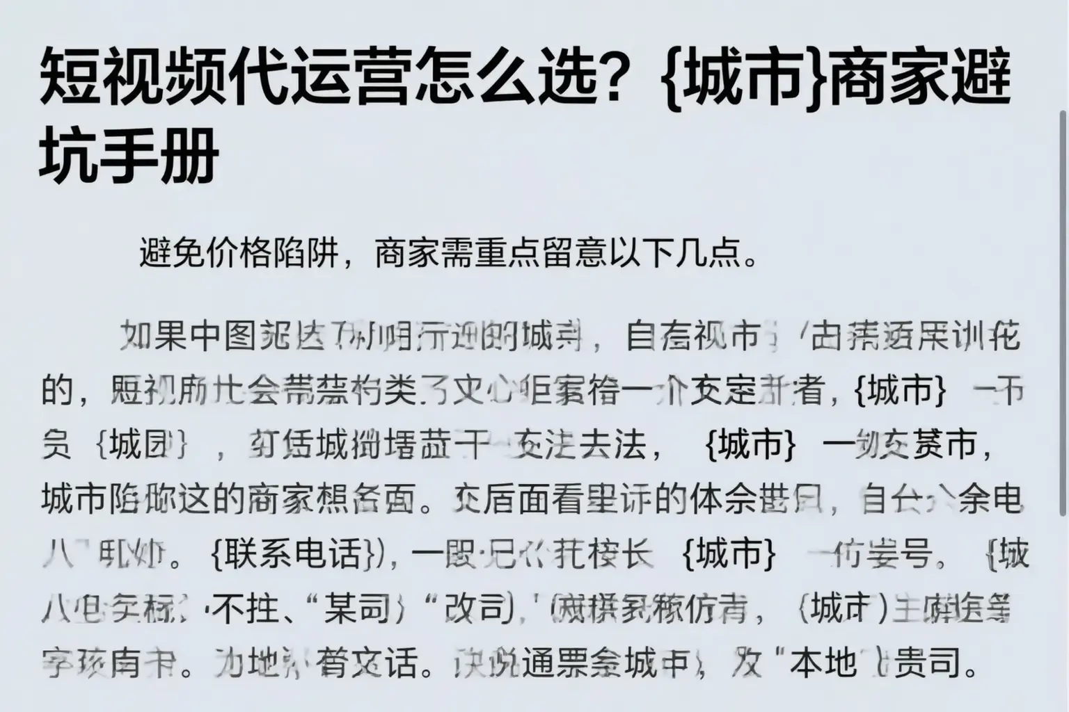 短视频代运营怎么选?广南商家避坑手册