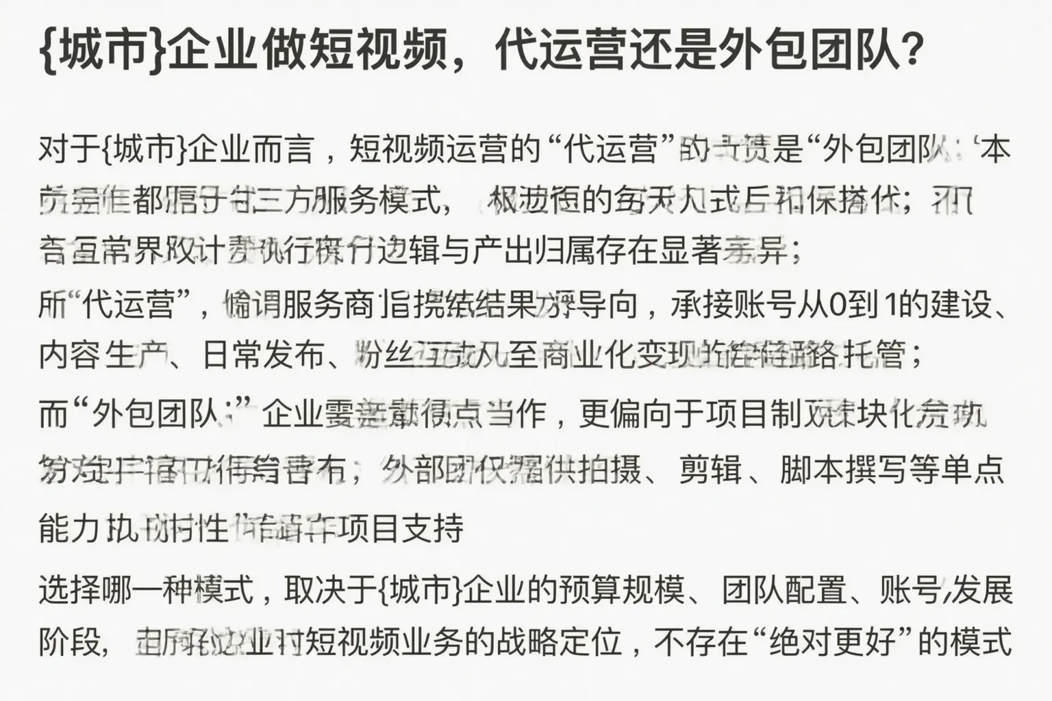 广南企业做短视频，代运营还是外包团队？
