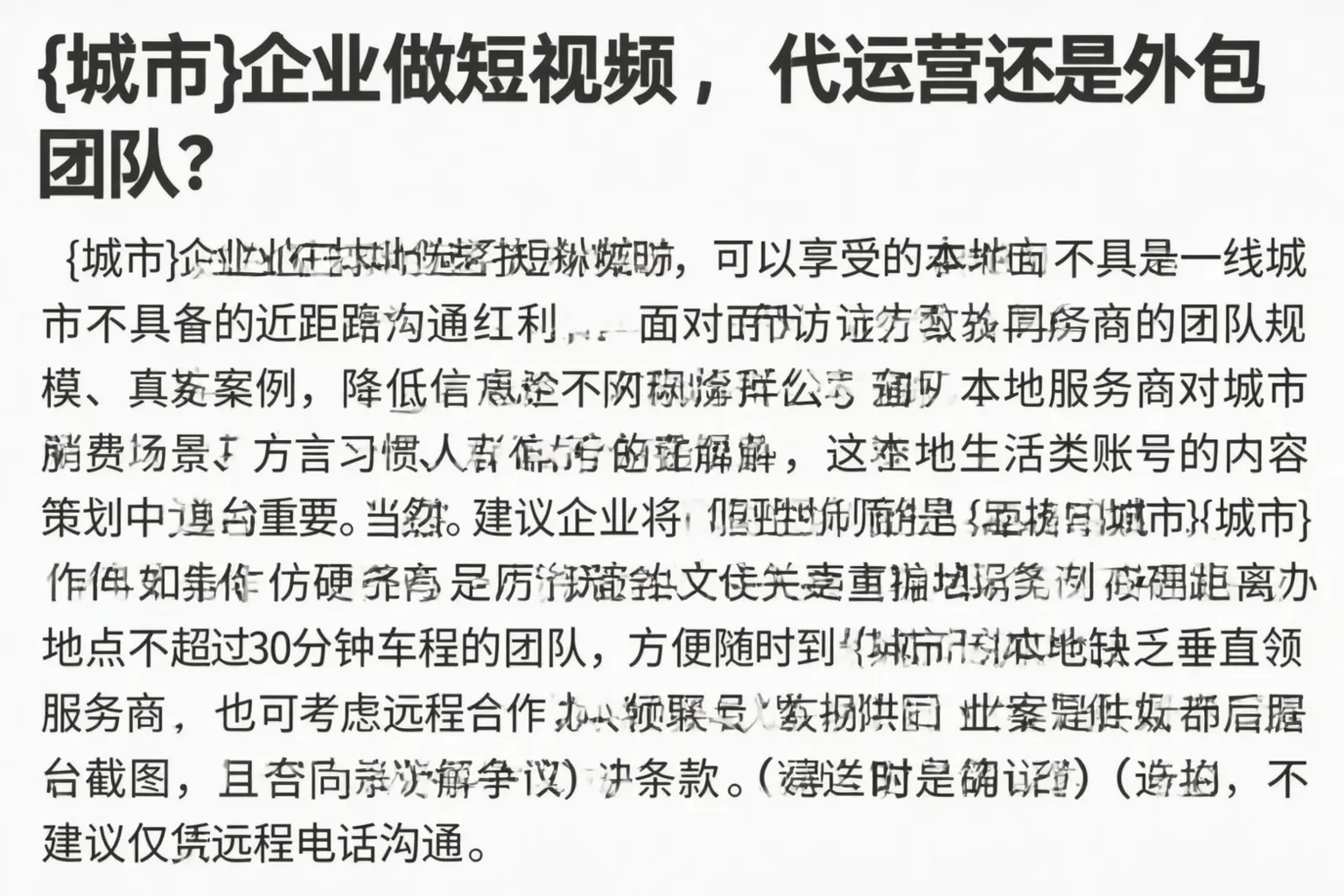 广南企业做短视频,代运营还是外包团队?