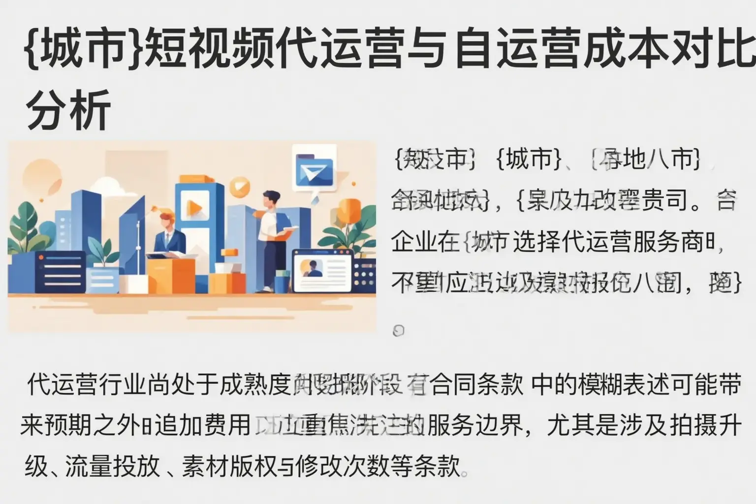 广南短视频代运营与自运营成本对比分析