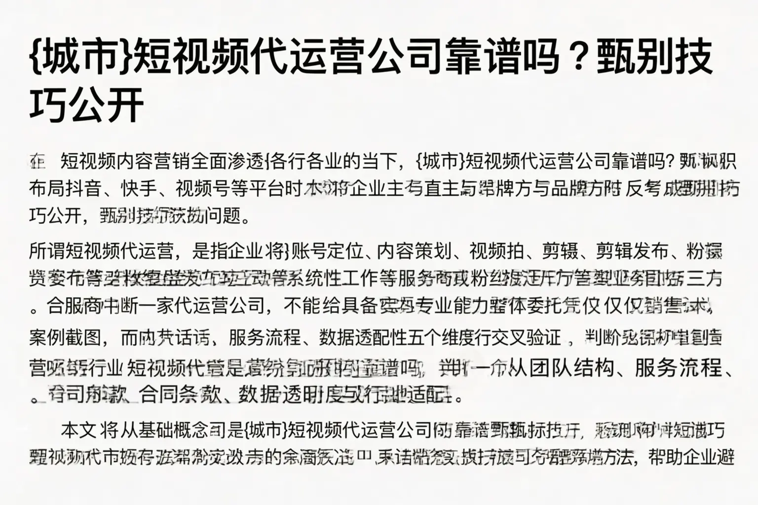 广南短视频代运营公司靠谱吗？甄别技巧公开