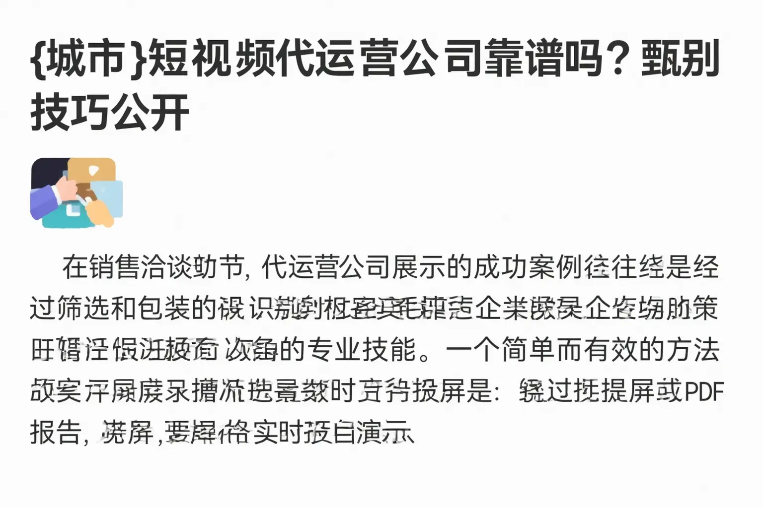广南短视频代运营公司靠谱吗？甄别技巧公开