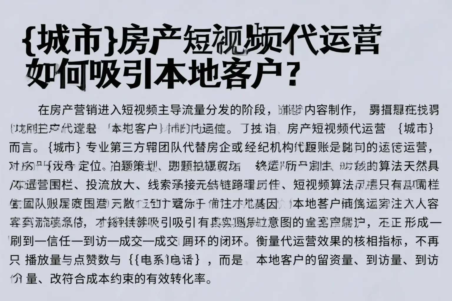广南房产短视频代运营如何吸引本地客户？