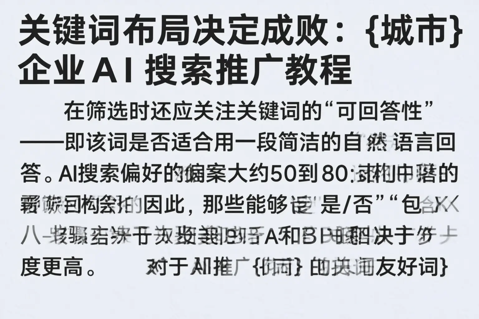关键词布局决定成败:广南企业AI搜索推广教程